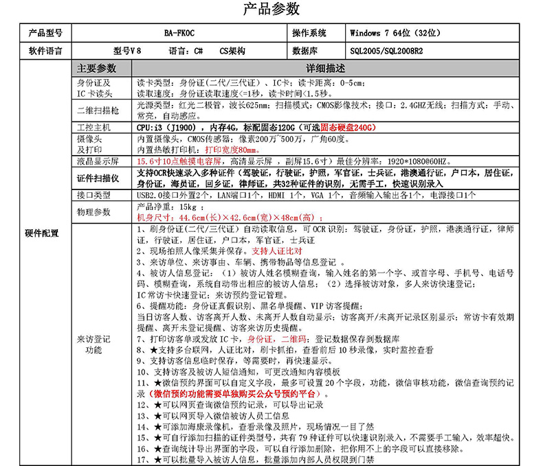 現貨學校小區(qū)機工廠訪客登記門衛(wèi)管理15.6寸雙屏訪客機終端一體機