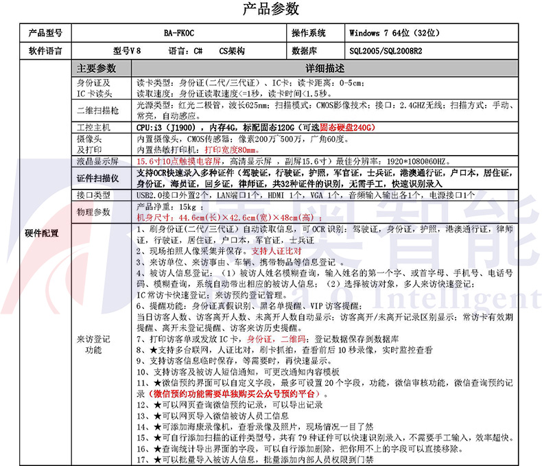 學校機關門衛(wèi)智能管理系統小區(qū)工廠寫字樓訪客機人員進出登記軟件