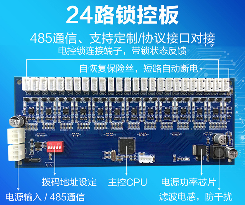 博奧智能24路485鎖控板