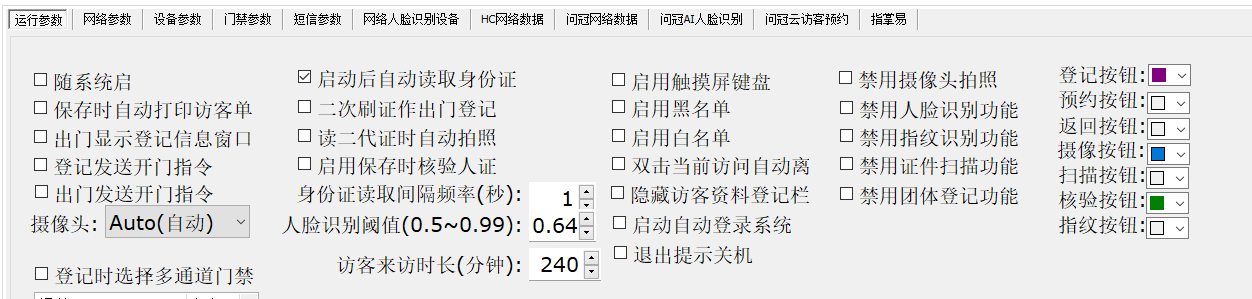 博奧智能訪客機-來訪人員登記管理系統