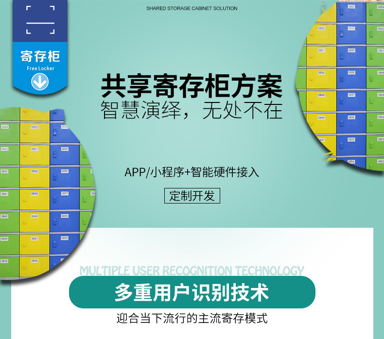 物聯網云平臺控制系統共享寄存柜解決方案后臺管理軟件APP小程序定制開發掃碼支付嵌入式主板APP小程序一站式定制開發