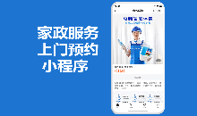 小程序在家政中的應用