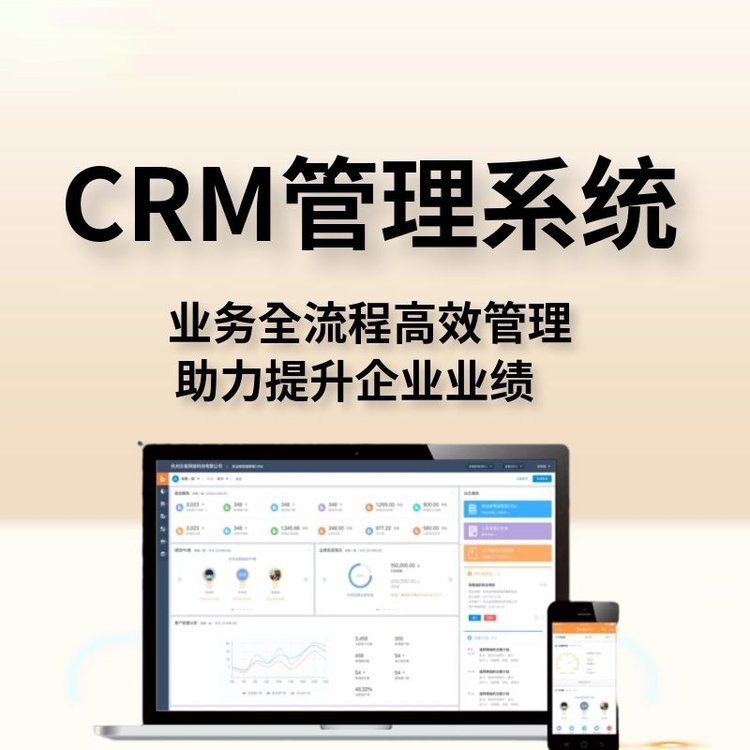 CRM客戶管理系統會給企業帶來什么？