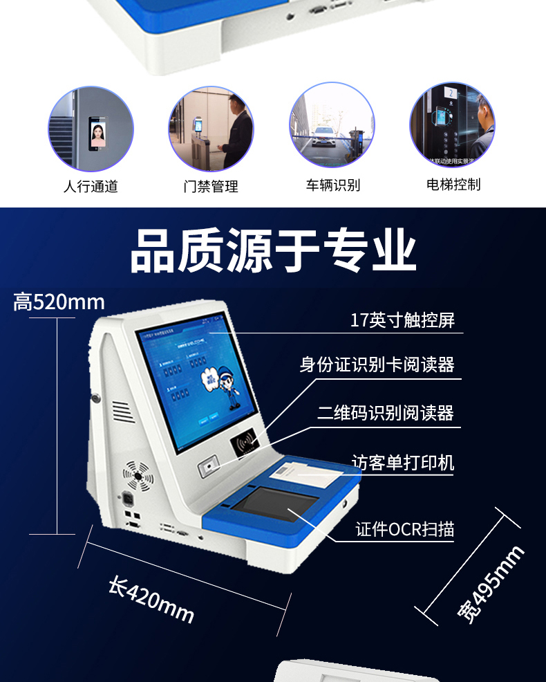 桌面式訪客登記管理一體機多功能終端機人機交互應用軟件定制開發(fā)