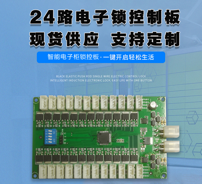 智能電子柜24路鎖控板現(xiàn)貨供應(yīng)格子柜軟件管理系統(tǒng)開(kāi)發(fā)小程序定制快遞寄存外賣(mài)取餐手機(jī)充電柜電磁鎖控制板