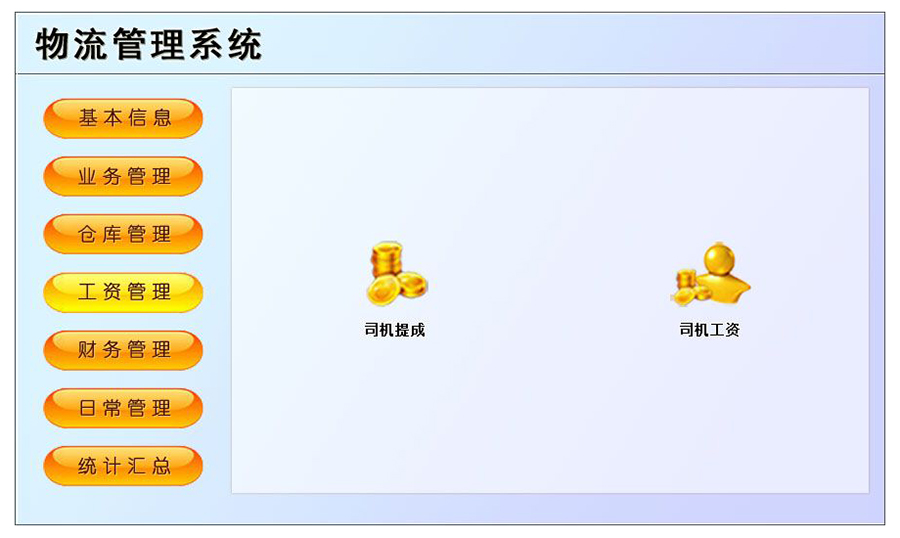 物流管理系統(tǒng)軟件現(xiàn)貨供應(yīng)貨永久使用物追蹤平臺(tái)智能倉(cāng)儲(chǔ)解決方案按需定制開(kāi)發(fā)設(shè)計(jì)