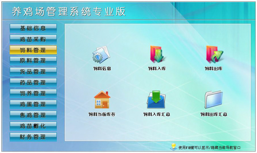 養雞場業務管理軟件